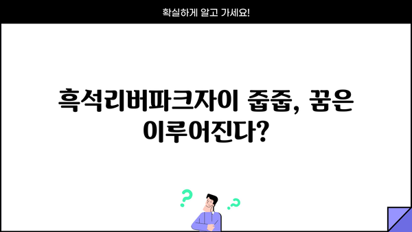 흑석자이 무순위 모집공고 & 흑석리버파크자이 줍줍 가능성 | 흑석동 재건축, 분양 정보, 청약 가이드