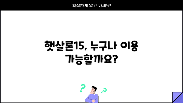 햇살론15, 한눈에 보는 상품 소개 & 신청 안내 | 서민 금융, 저금리 대출, 신용대출