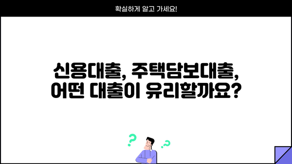 대출이자 낮은 곳 찾기|  내게 맞는 저렴한 대출 상품 비교 가이드 | 저금리 대출, 대출 비교, 신용대출, 주택담보대출