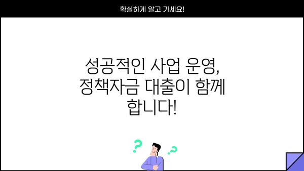 소상공인정책자금 대출, 저신용 & 전통시장 사업자를 위한 맞춤 가이드 | 저신용대출, 전통시장자금, 대출조건, 신청방법