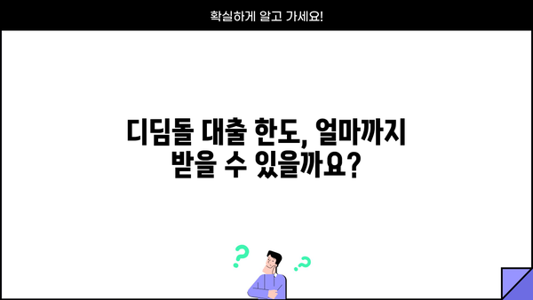 디딤돌 대출 KB시세 확인| 나에게 맞는 대출 조건 찾기 | 주택담보대출, 금리 비교, 대출 한도