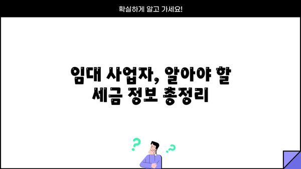 임대사업자 종합소득세 신고 완벽 가이드 | 단계별 설명, 필수 서류, 절세 팁