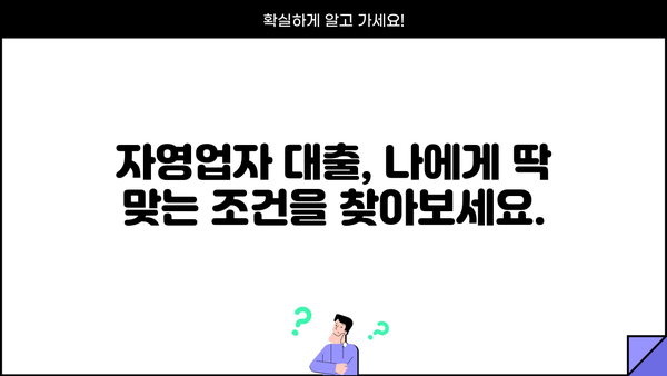 자영업자 한도 확대! 자금 마련 성공 전략 | 사업 확장, 대출 정보, 재무 관리