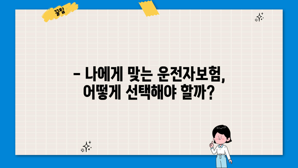 KB손해보험 운전자보험 가입 전 꼭 확인해야 할 핵심 정보 | 보장 내용, 특징, 비교 가이드