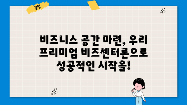 우리은행 비주거용 부동산 중도금 집단대출, 