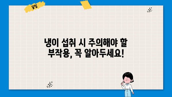 봄철 건강 지킴이, 냉이! 효능과 부작용 제대로 알아보기 | 냉이 효능, 냉이 부작용, 냉이 섭취, 냉이 요리