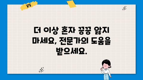대출 연체 잠수, 이제는 숨지 마세요 | 대출 연체 해결책, 잠수 대출 위험, 연체 탈출 가이드