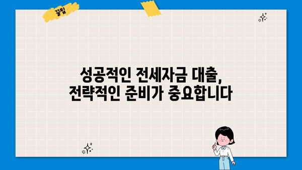 기업은행 전세자금 대출금리 & 중소기업 재직 확인서 발급 가이드 | 금리 비교, 서류 준비, 대출 조건, 성공 전략