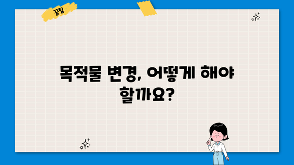 국민은행 중기청대출 연장 및 목적물 변경 완벽 정리 | 중소기업, 대출, 연장, 목적물 변경, 절차, 서류