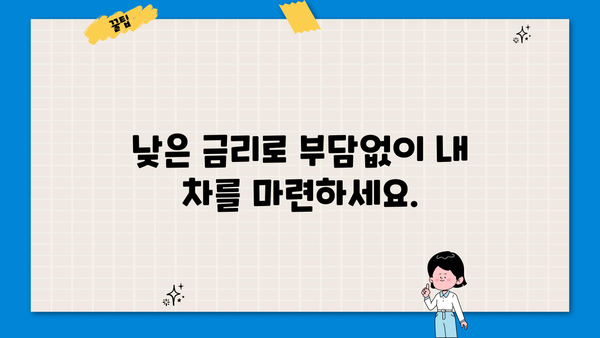 신한카드 중고차 대출| 낮은 금리와 편리한 조건으로 내 차를 마련하세요 | 중고차 할부, 신용대출, 금리 비교