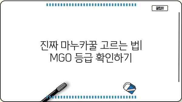마누카꿀 효능, 부작용, 먹는 법 총정리 | 건강, 면역력, 항균 효과, 섭취 방법, 주의 사항