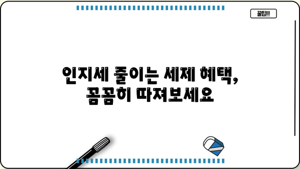마이너스통장 & 대출로 인지세 줄이는 방법| 세제 혜택 꼼꼼히 알아보기 | 인지세, 마이너스통장, 대출, 세금 절세