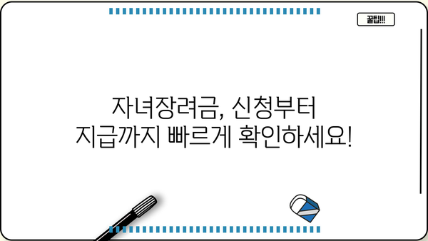 2023년 귀속 근로자녀장려금 신청 가이드| 받을 수 있는 혜택과 신청 방법 총정리 | 자녀장려금, 신청자격, 신청기간, 지급일정