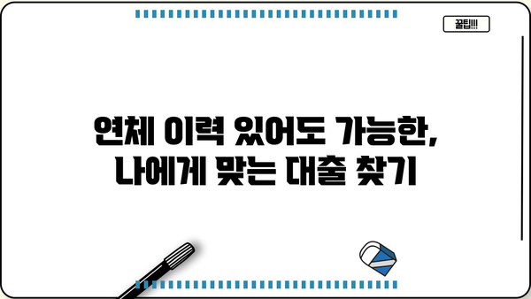 연체자도 가능! 소액 비상금 대출, 단기/장기 맞춤 안내 | 비상금 대출, 연체자 대출, 소액 대출, 단기 대출, 장기 대출