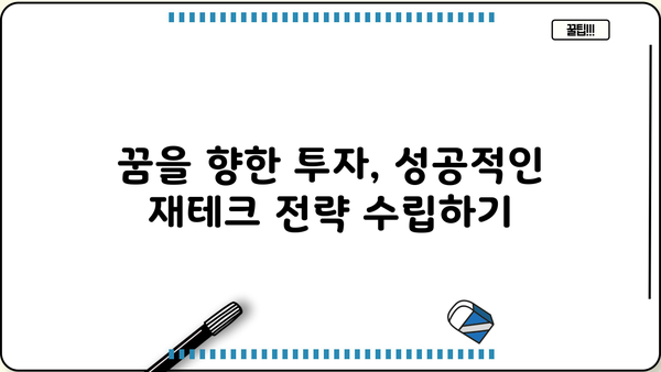 꿈을 이루는 나만의 은행 계좌 만들기| 목표 달성을 위한 맞춤 전략 | 재테크, 목표 설정, 재무 설계