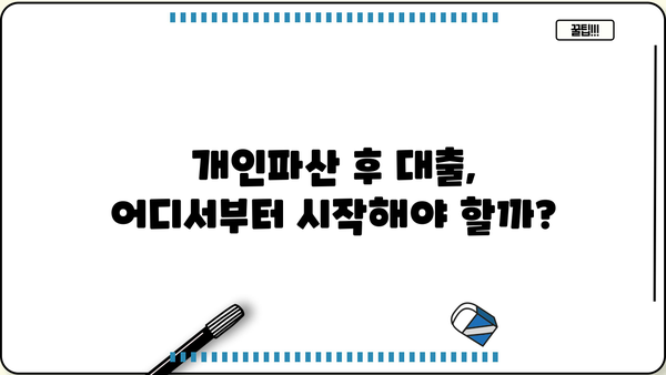 개인파산 후에도 가능한 대출 알아보기 | 파산, 신용불량, 대출, 재기