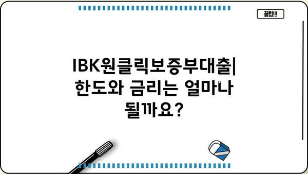 기업은행 IBK원클릭보증부대출| 개인사업자 맞춤 대출 정보 | 한도, 금리, 혜택, 신청 방법