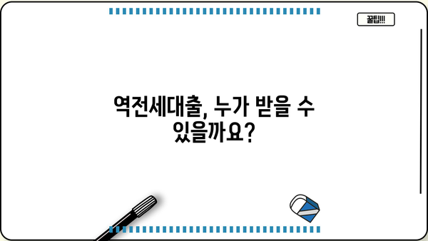 기업은행 역전세대출 & 한국주택금융공사 전세금 반환| 상세 가이드 | 전세금, 대출, 전세보증보험, 주택금융공사