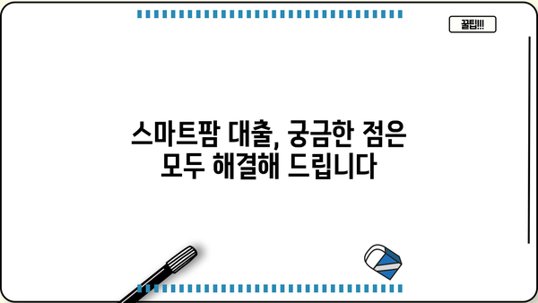농협은행 스마트팜 종합자금| 스마트팜 운영 특별 대출 상품 상세 안내 | 스마트팜, 농업 금융, 대출 정보