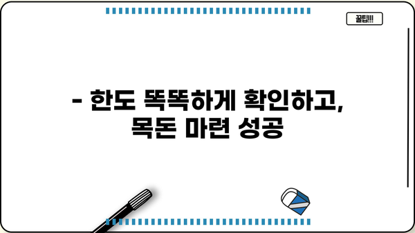 NH농협은행 새내기 직장인 대출| 꼼꼼하게 확인해야 할 핵심 조건 5가지 | 대출 신청 전 필수 체크리스트, 금리 비교, 한도 확인