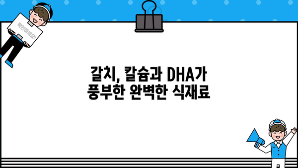 갈치의 놀라운 효능과 맛있는 요리 레시피, 영양성분까지 완벽 분석 | 갈치 효능, 갈치 요리, 영양성분, 레시피
