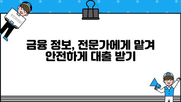 대출 금리 계산기| 나에게 맞는 최적의 금리를 찾아보세요! | 금리 비교, 대출 계산, 금융 정보