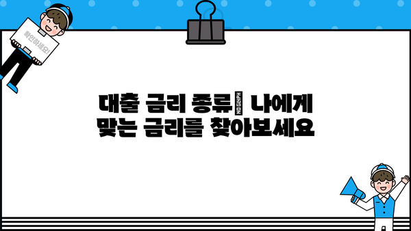 대출 이자 계산 공식 완벽 가이드 | 금리, 상환 방식, 계산기, 예시