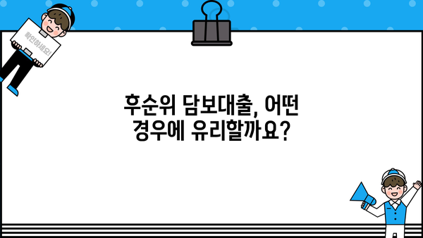 후순위 아파트 담보대출, 만족스러운 한도와 금리 비교 분석 | 후순위 담보대출, 아파트 담보대출, 금리 비교