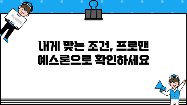 경남은행 전문직 대출(프로맨 예스론) | 금리 혜택, 최대 한도, 상세 분석 | 전문직 맞춤 대출, 금융 정보, 대출 비교