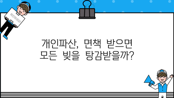 개인파산, 나무위키에서 알아보기| 절차, 조건, 면책 | 개인회생, 파산, 신용불량, 채무