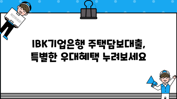 IBK기업은행 주택담보대출 완벽 가이드| 최저금리부터 우대혜택까지 한눈에 | 주택담보대출, 금리 비교, 대출 조건, 신청 방법