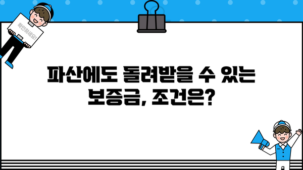 개인파산 시 임차보증금, 돌려받을 수 있을까요? | 개인파산, 임차보증금, 법률 정보, 파산 절차
