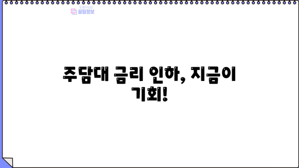 은행 주담대 금리 인하 & 아파트 전세대출 종류/방법| 주택담보생활안정자금대출 금리, DSR 한도, 필요 서류 완벽 가이드 | 서울 미등기 임대 추가 정보