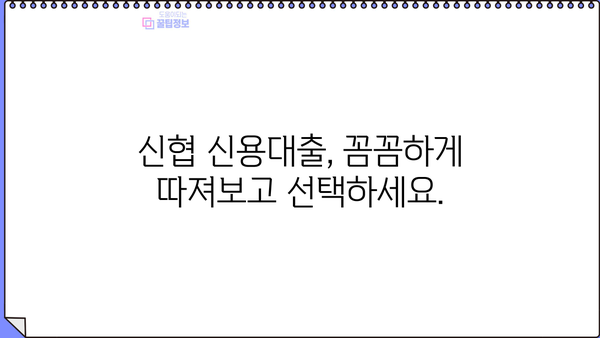 신협 신용대출 비상금 대출 & 마이너스 통장 자격 조건 완벽 가이드 | 신협 대출, 비상금 마련, 마이너스 통장