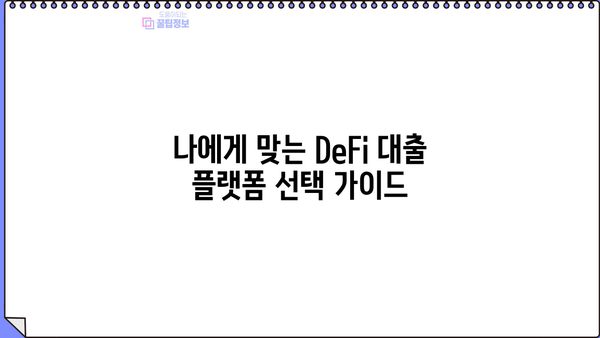 대출 코인 후기| 실제 사용자 경험과 주의 사항 | 암호화폐 대출, DeFi, 위험 관리