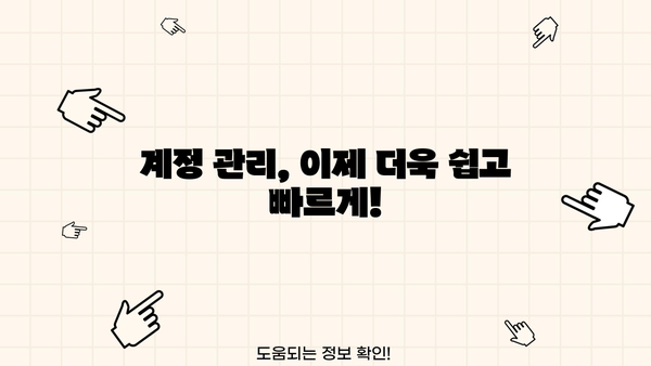 내가 가입한 사이트, 한눈에 확인하세요! | 회원 정보 조회, 계정 관리, 사이트 목록