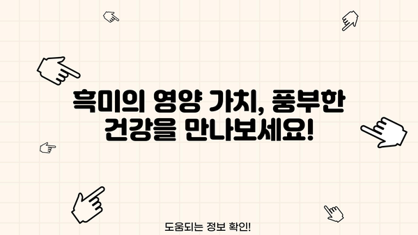 흑미(검은색) 효능, 부작용 완벽 정리! | 건강, 밥, 영양, 다이어트, 검은쌀