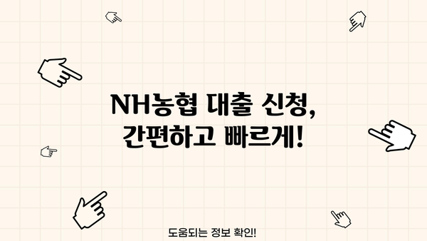 NH새내기 직장인을 위한 맞춤 대출 가이드| 조건, 금리, 신청 방법까지 | NH농협, 직장인 대출, 신용대출, 주택담보대출