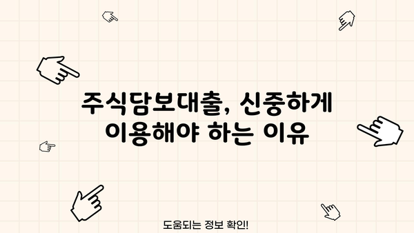 주식용어 정복! 주식담보대출과 반대매매 완벽 이해 | 레버리지 활용, 초보 투자자를 위한 가이드