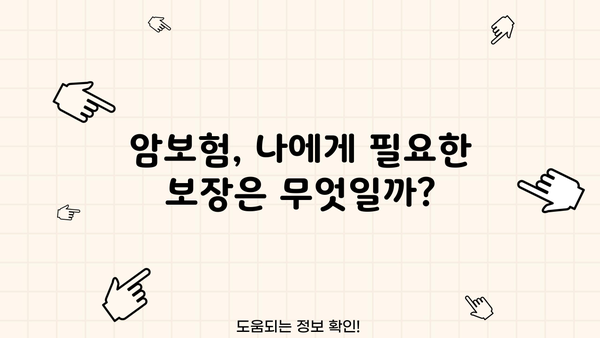 의료보장보험 비교 & 응급실, 암 실비보험 알아보기| 나에게 맞는 보장 찾기 | 의료비, 실비보험, 암보험, 비교분석, 보험료