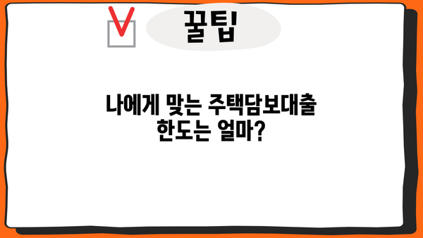 아파트담보대출 금리 비교 & 은행별 주담대 한도 확인| 나에게 맞는 조건 찾기 | 주택담보대출, 금리 비교, 한도 조회, 대출 상담