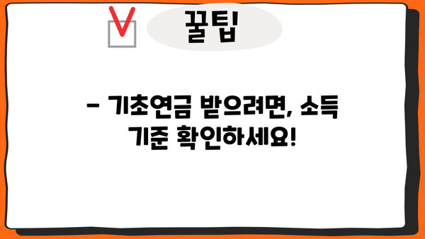 기초연금 수급 자격, 소득평가액 계산 방법 | 기초연금, 연금 수령, 소득 기준, 2023년 기준
