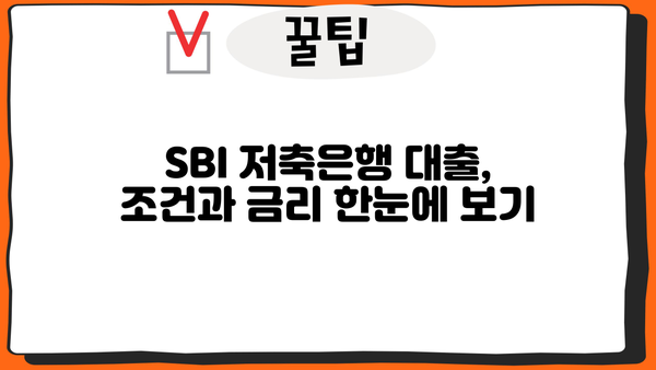 SBI 저축은행 대출 종류 총정리| 나에게 맞는 대출 찾기 | 신용대출, 주택담보대출, 사업자대출