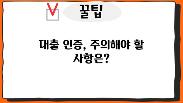 대출갤 인증 후기| 꿀팁 & 주의사항 | 대출, 인증, 후기, 팁, 주의