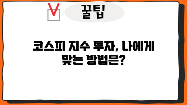 코스피 지수 완벽 이해 가이드| 핵심 정보 & 투자 전략 | 주식, 시장 분석, 투자, 코스피