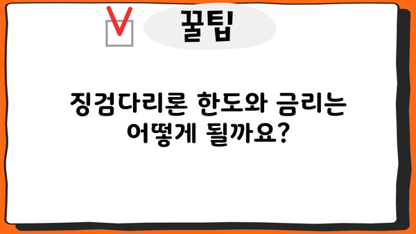하나은행 징검다리론 완벽 정복| 자격, 한도, 금리, 혜택, 중도상환까지 한눈에! | 하나은행, 징검다리론, 대출 정보, 금융 상품