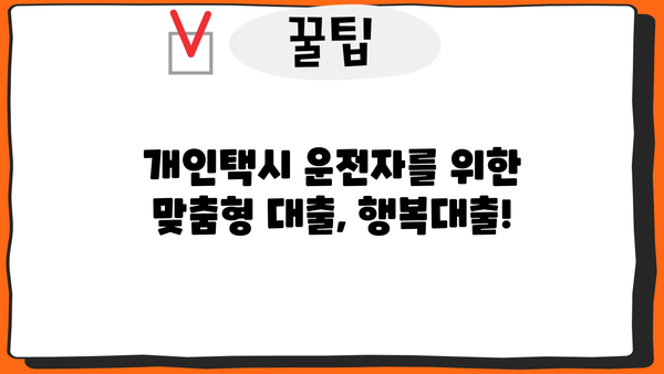 국민은행 KB 개인택시 행복대출 완벽 가이드| 자격, 한도, 금리, 우대 혜택까지 | 개인택시, 대출, 금융 상품, 국민은행