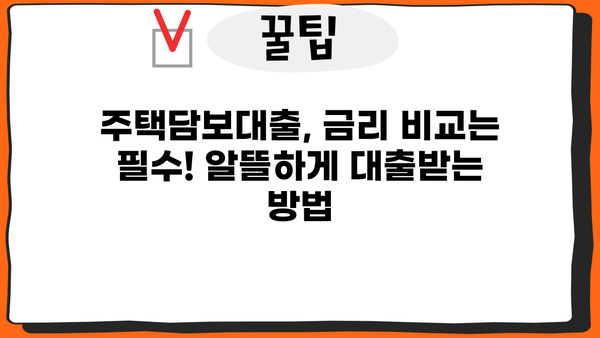 아파트 매매, 주택담보대출 신청 자격 완벽 가이드 | 대출 조건, 필요 서류, 금리 비교