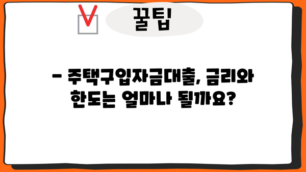 하나은행 주거안정 주택구입자금대출| 상세 조건 & 신청 방법 완벽 가이드 | 주택담보대출, 금리, 한도, 서류