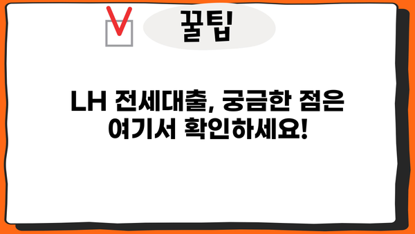 LH 전세대출, 이렇게 받으세요! | 전세자금대출, 주택금융공사, 대출 조건, 신청 방법